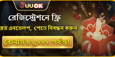 ফ্রি লাকি রেড এনভেলপ promo banner