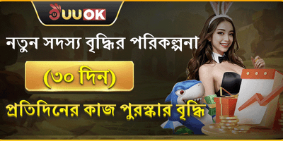 নতুন সদস্যের ৩০ দিনের উৎসব promotion image