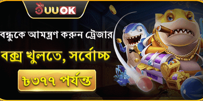 বন্ধু রেফারেল বোনাস promotion image
