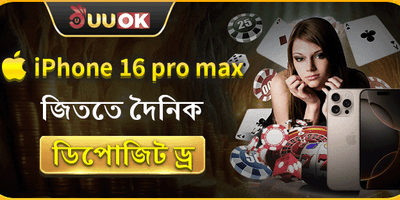 আইফোন ১৬ প্রো ম্যাক্স ড্র promotion image