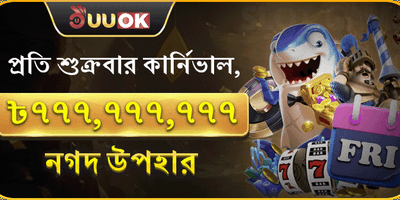 ফ্রাইডে সুপার পার্টি জ্যাকপট promotion image