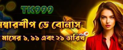 মেম্বারশিপ ডে বোনাস লুটে নিন